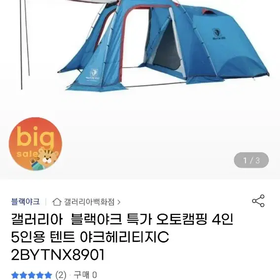 블랙야크 헤리티지c 5인용텐트 새상품