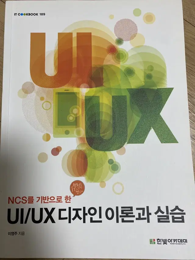 UX/UX 디자인 이론과 실습