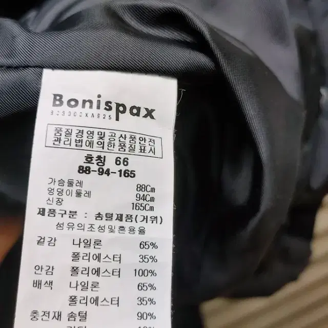 Bonispax 보니스팍스 구스패딩 66