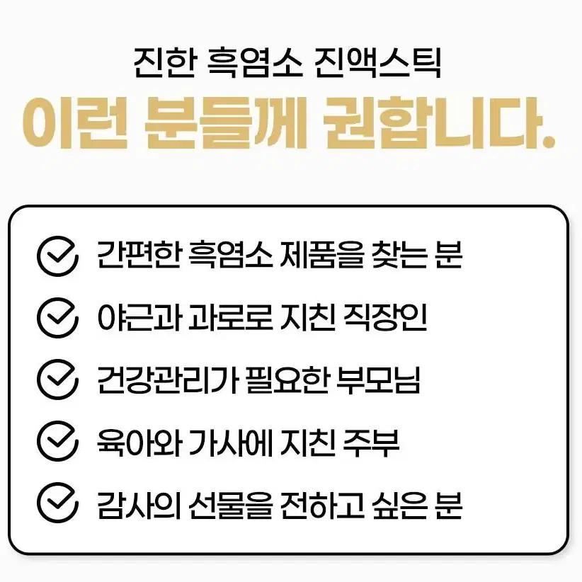 흑염소스틱 60포