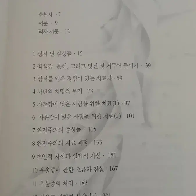 상한 감정의 치유