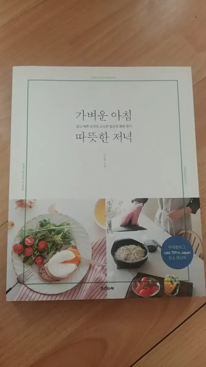 가벼운 아침 따뜻한 저녁