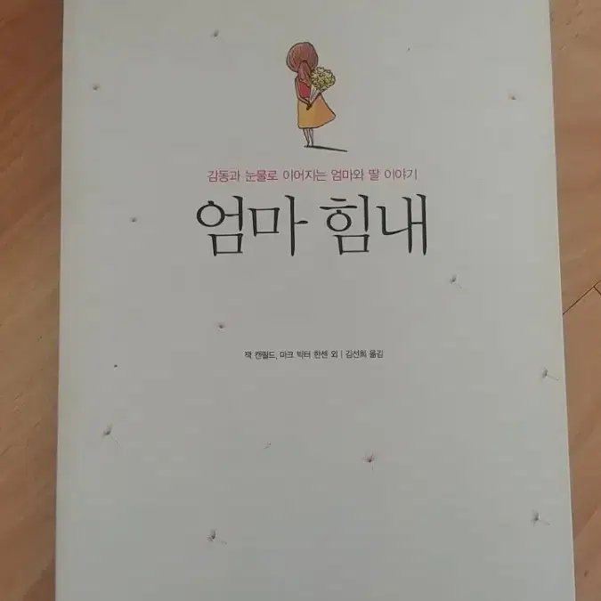 엄마 힘내