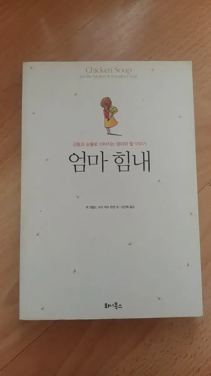 엄마 힘내