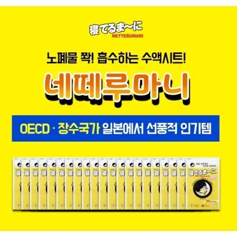 네떼루마니  발바닥 수액패치 32매 / 2개이상 무료배송