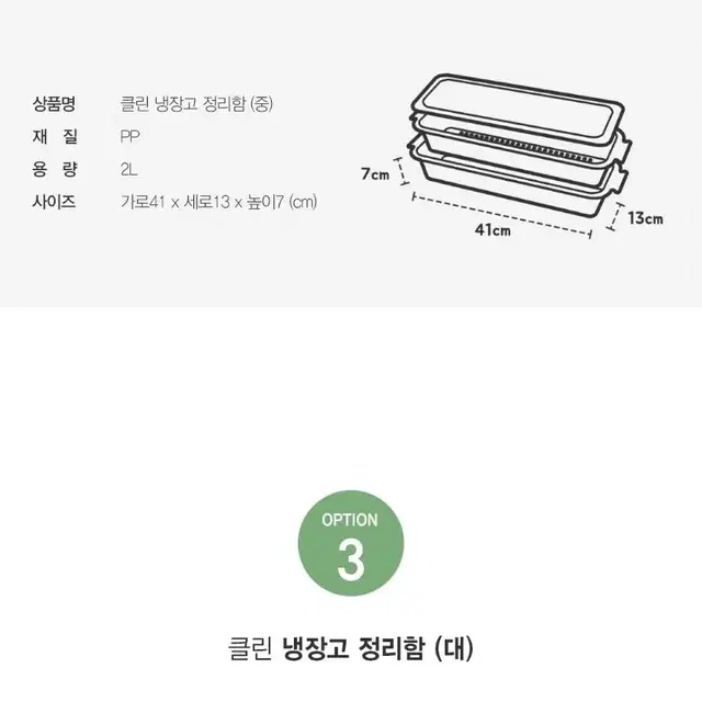 화이트 냉장고 정리용기 물빠짐 채반 냉동실 정리함 3size