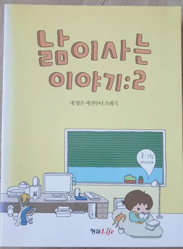 낢이사는 이야기:2