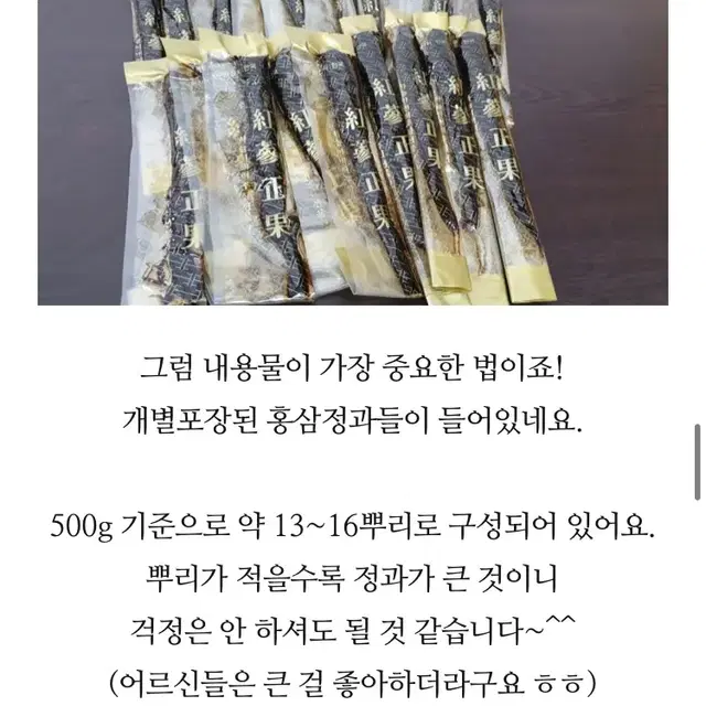 고려 홍삼진과 500g 고급포장, 선물용( 홍삼뿌리)