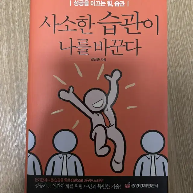 사소한 습관이 나를 바꾼다