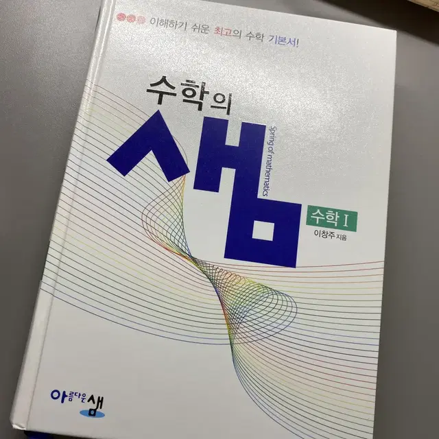 수학의 샘 수1