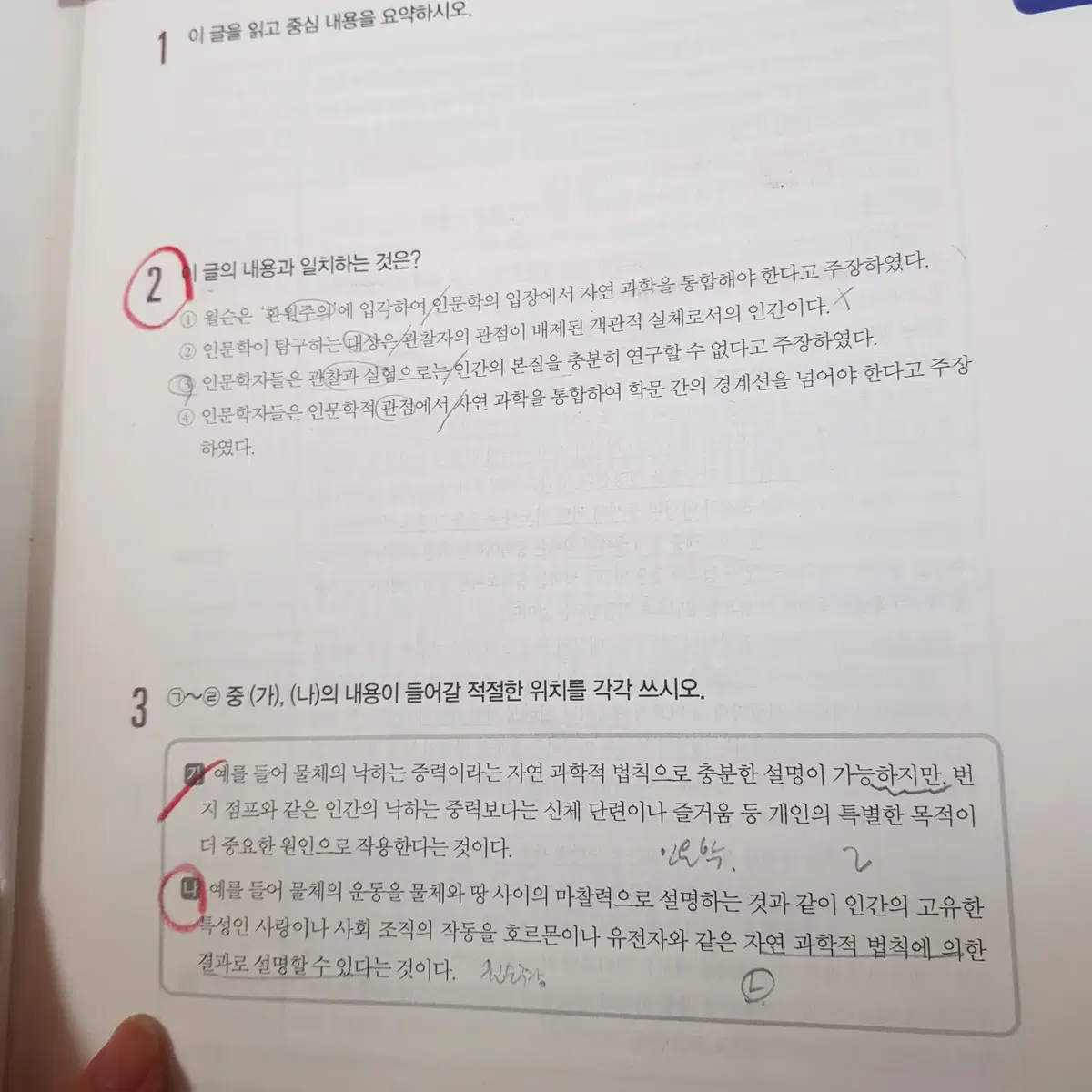 공단기 공무원 이선재 문제는 나의 힘 (국어 독해)