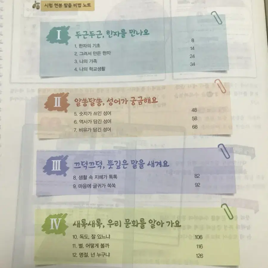 중학교 한문 평가문제집, 자습서