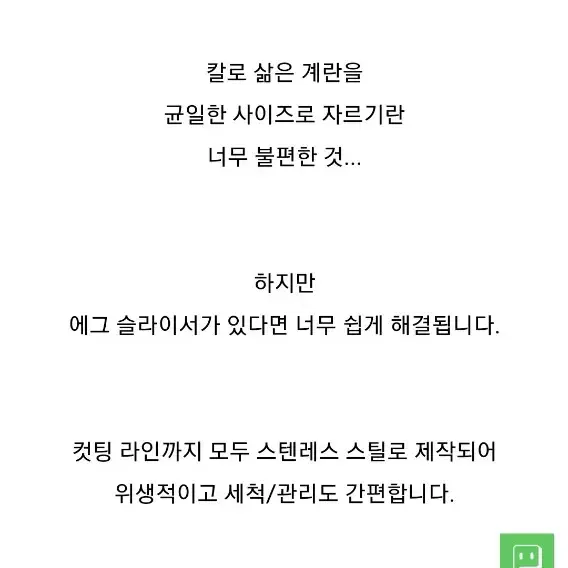 에그or키위 컷팅기