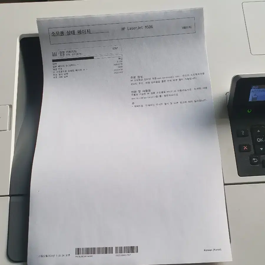 HP M506N A4흑백레이저프린터