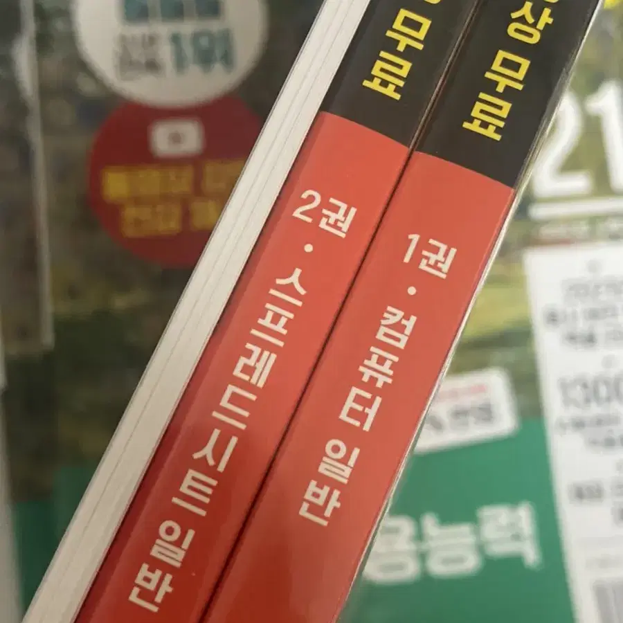 컴퓨터 활용능력 2급필기 1,2권 (포장돼있음)