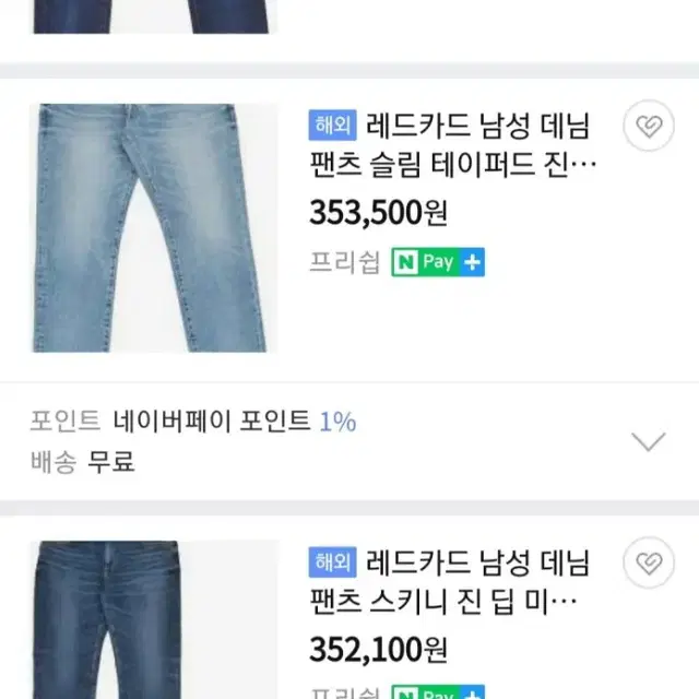 레드카드 재팬 크롭 스키니 데님 팬츠