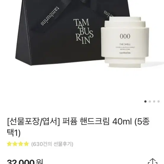 탬버린즈 핸드크림 40ml (옵션 선택 가능)