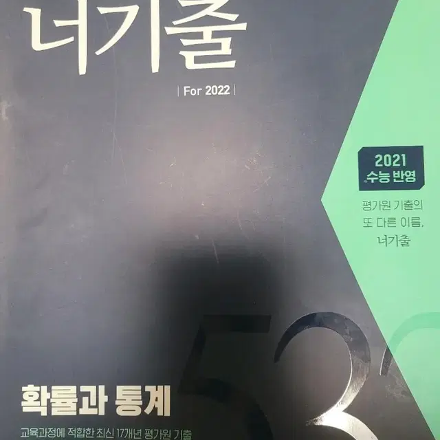 너기출 확통