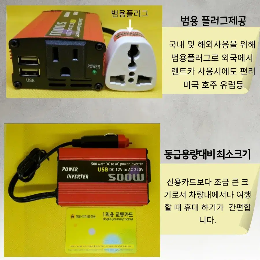 차량용 인버터 12v->220v