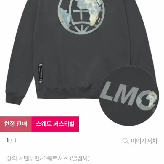 엘엠씨 lmc 맨투맨 m