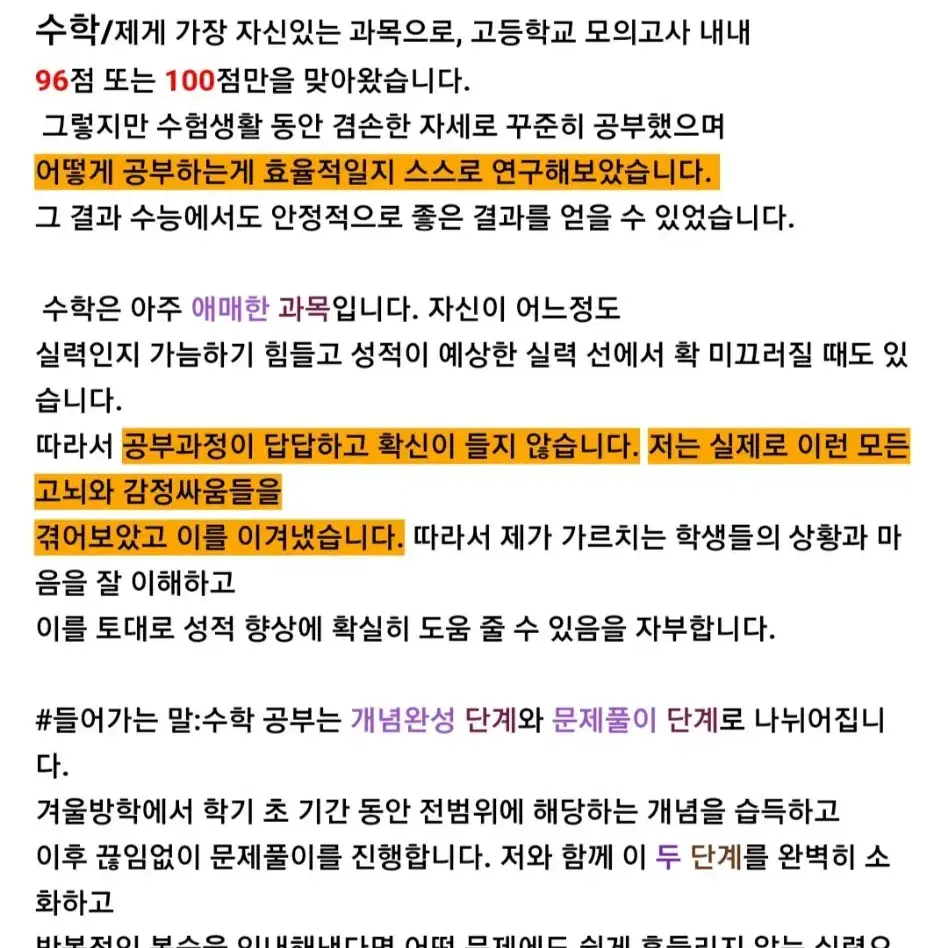 과천/익산 경력O 의대생 수학과외