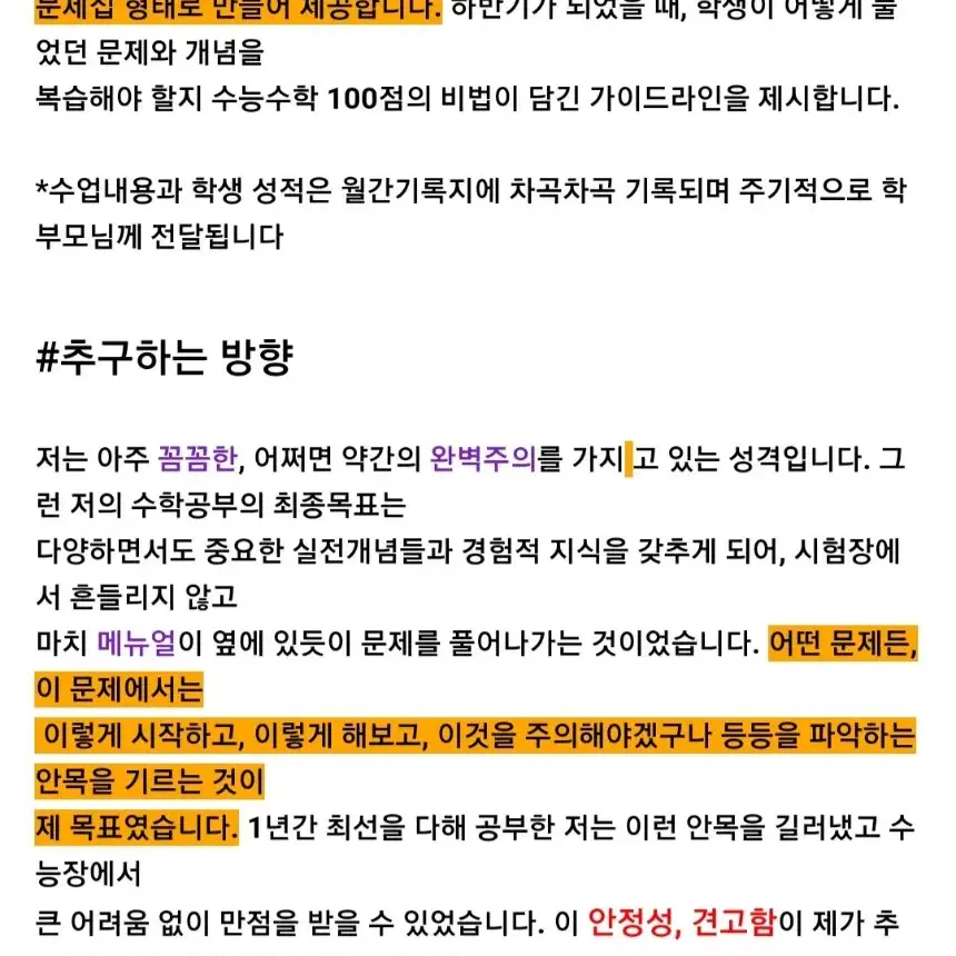 과천/익산 경력O 의대생 수학과외