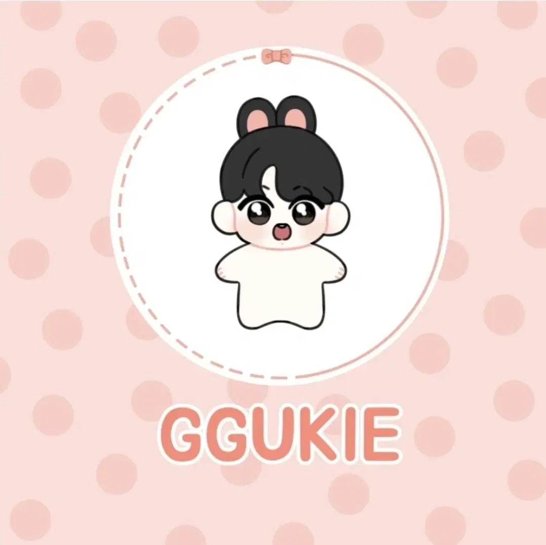 꾸키 정국 방탄소년단 인형 굿즈 bts jungkook 10cm 정순이