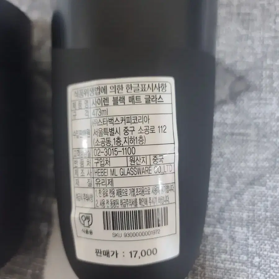 스타벅스 사이렌 블랙 매트 글라스 473ml