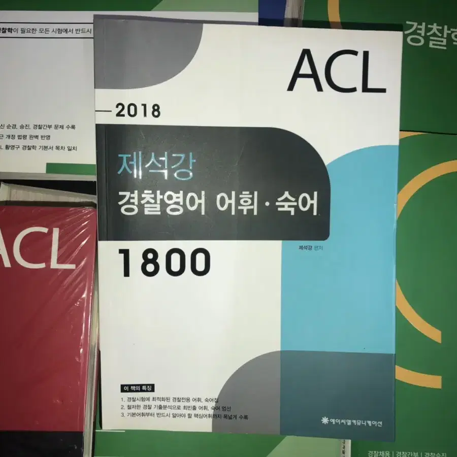 경단기 경찰공무원 책 판매