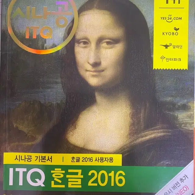 ITQ 자격증 (한글+파워포인트) 두권가격