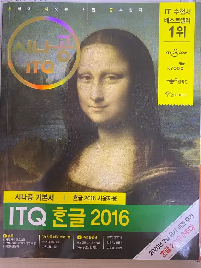 ITQ 자격증 (한글+파워포인트) 두권가격