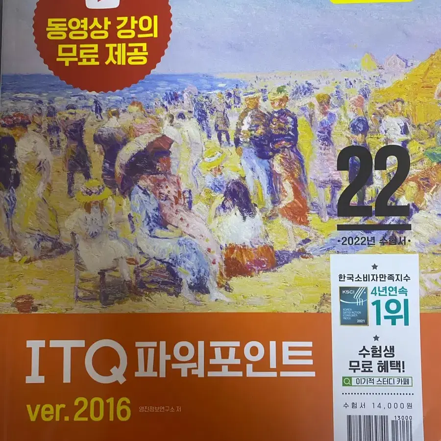 ITQ 자격증 (한글+파워포인트) 두권가격