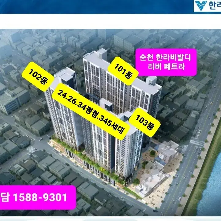 순천 한라비발디 리버페트라 345세대 