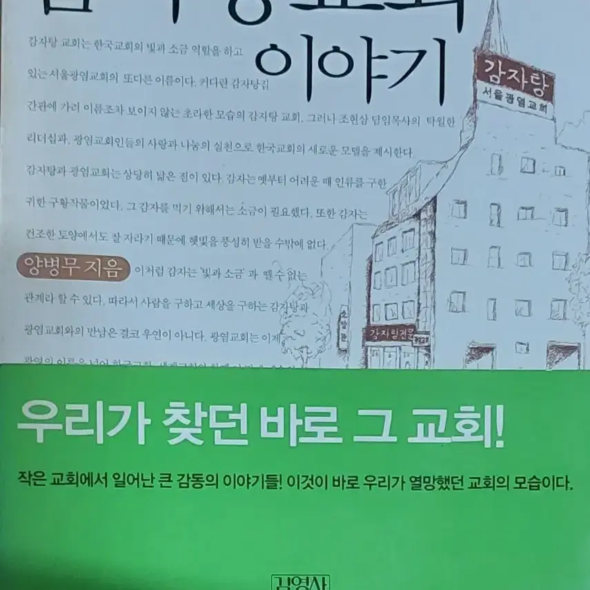 감자탕교회 이야기