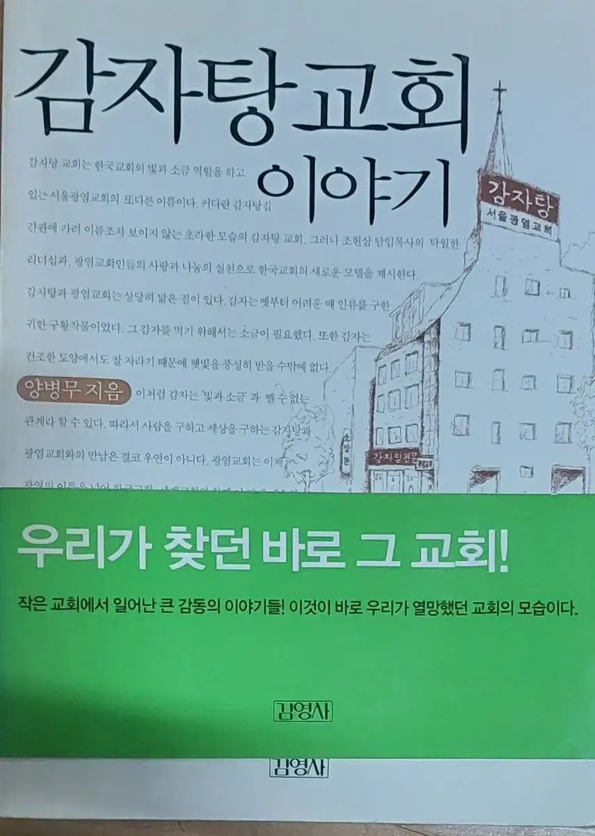 감자탕교회 이야기