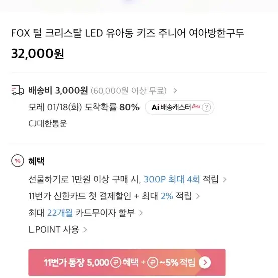 FOX 털 크리스탈 LED 유아동 키즈 주니어 여아방한구두