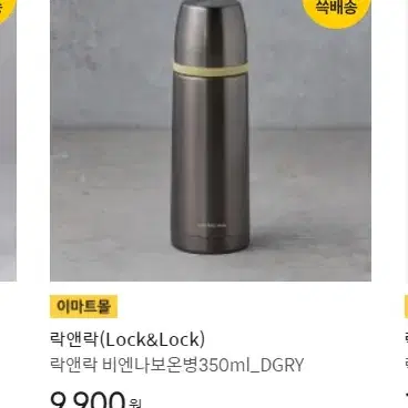 락앤락 비엔나보온병 350ml