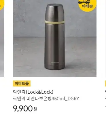 락앤락 비엔나보온병 350ml