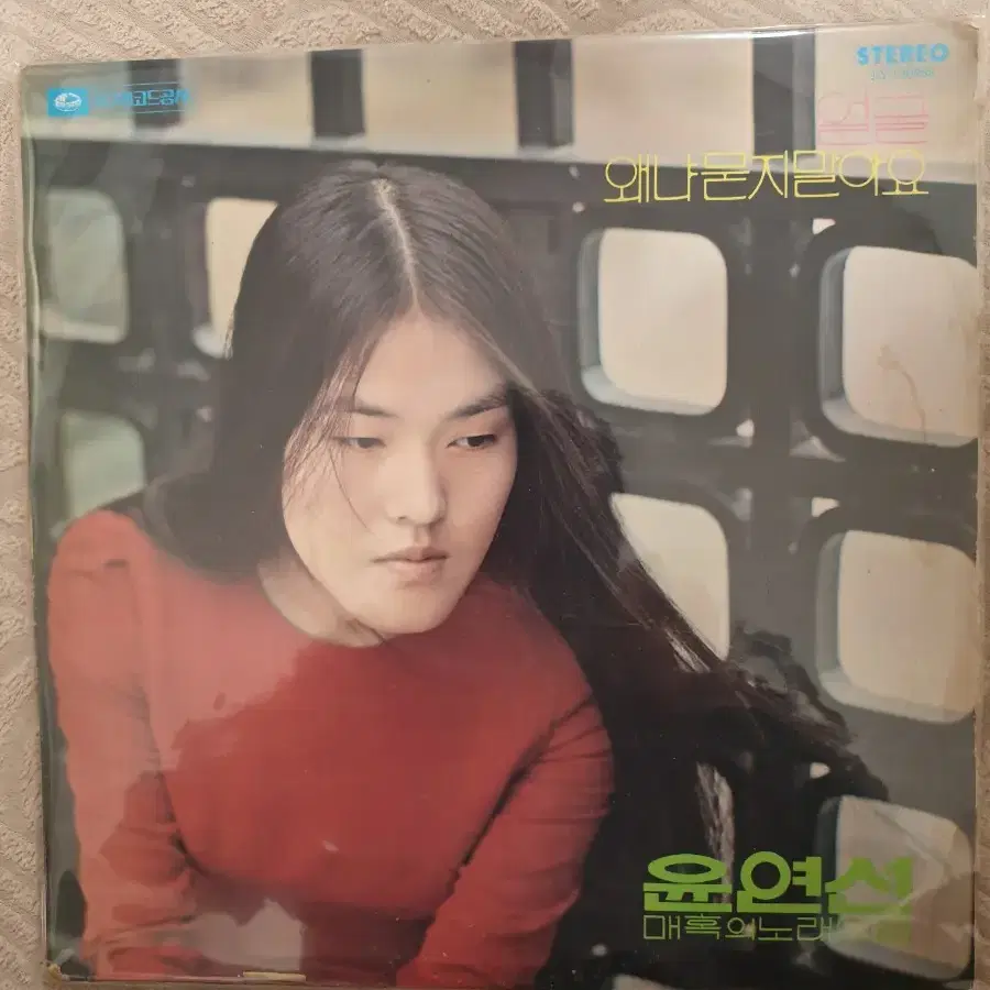 윤연선 Lp