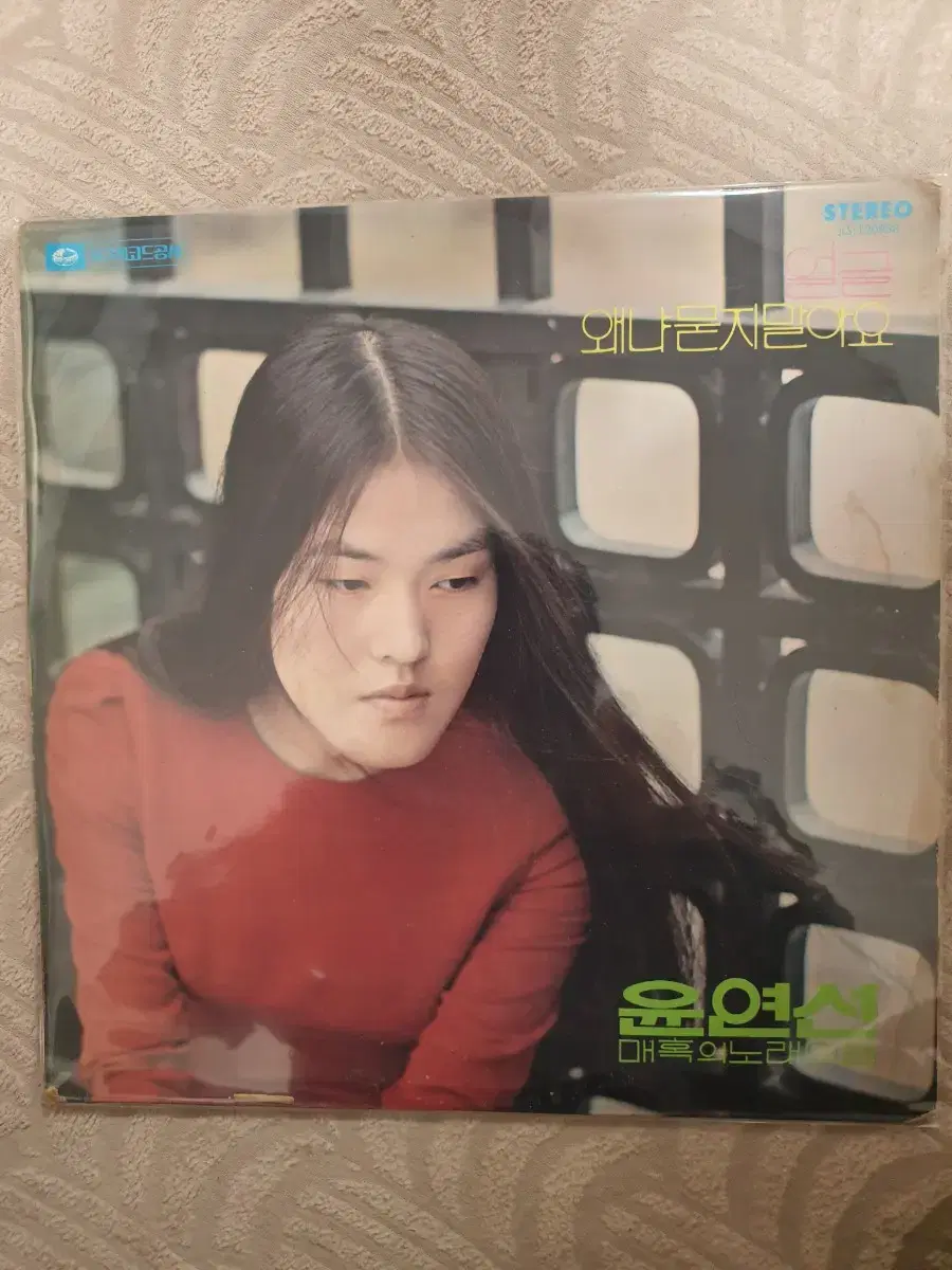 윤연선 Lp