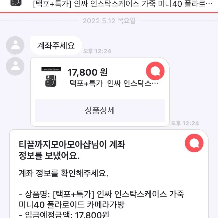 [새상품+택포] 첫사랑케이스 인스탁스 가죽 미니40 폴라로이드 카메라가방