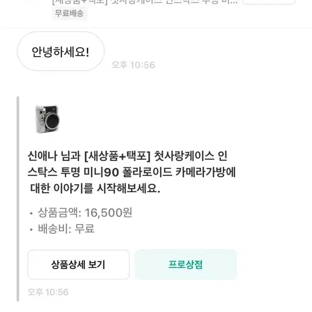 [새상품+택포] 첫사랑케이스 인스탁스 투명 미니90 폴라로이드 카메라가방