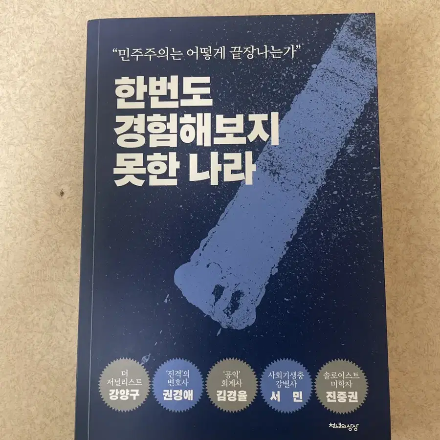 한번도 경험해보지 못한 나라