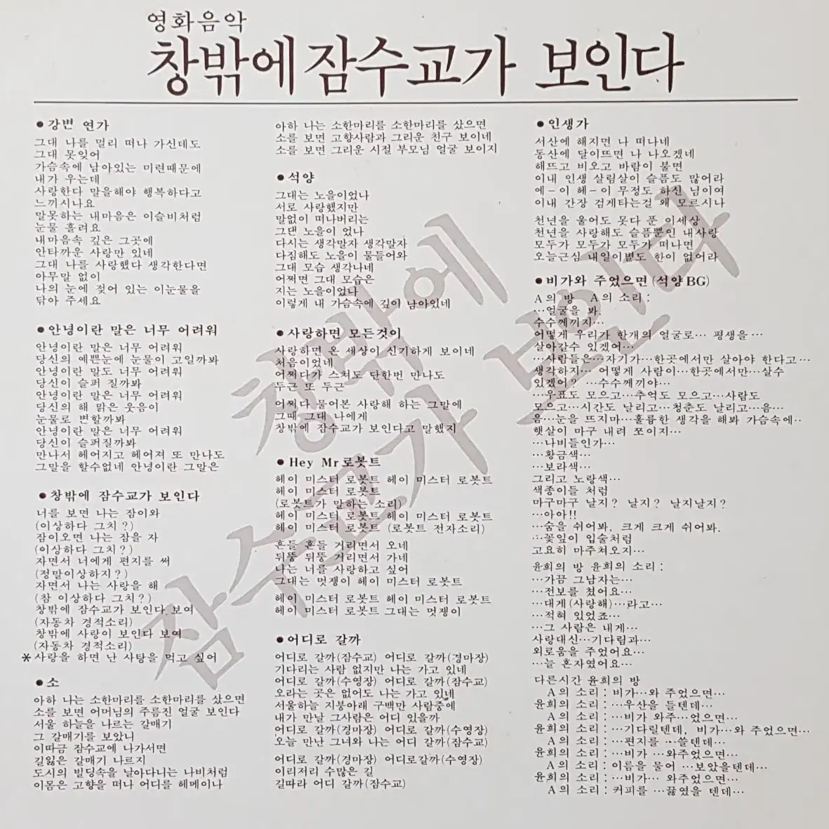 창밖에 잠수교가 보인다 LP