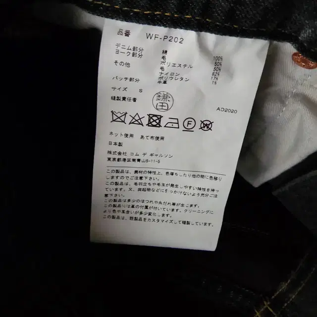 JUNYA WATANABE X LEVI'S 패치워크 503