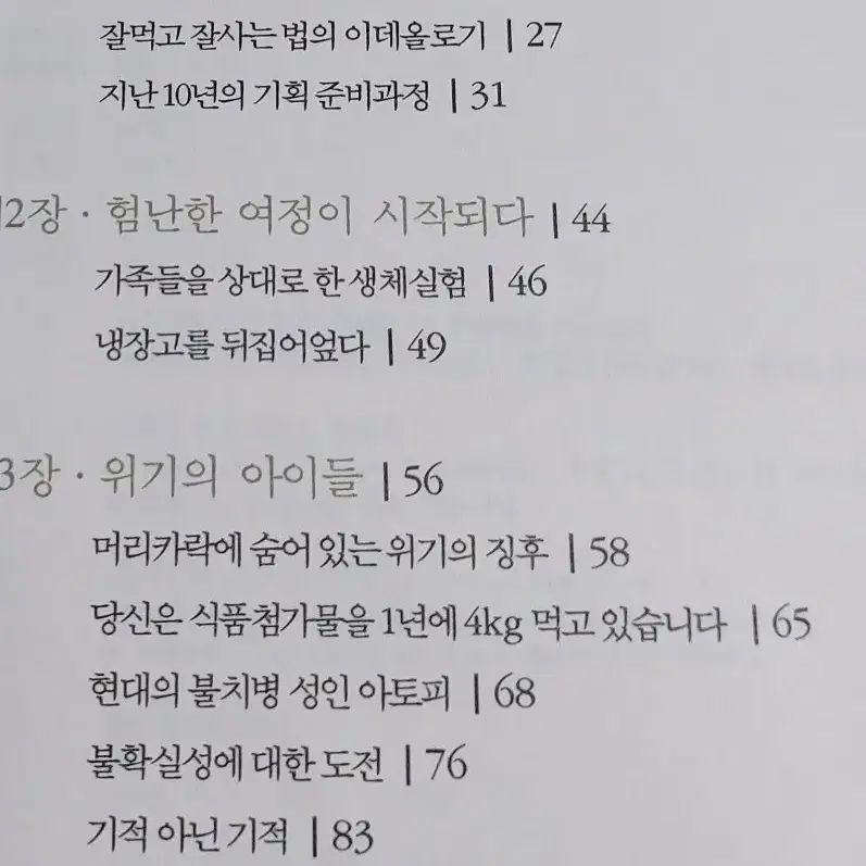 후다닥 아이밥상 신토불이 육아법 외 4권 자녀교육서 부모교육서