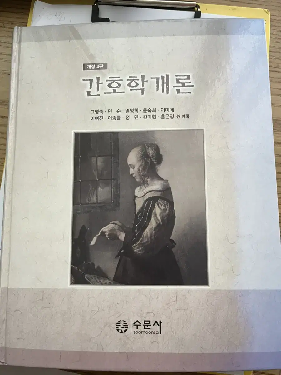 수문사 간호학개론