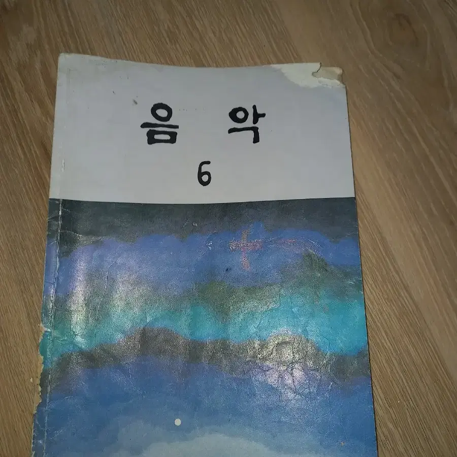 92년 음악교과서