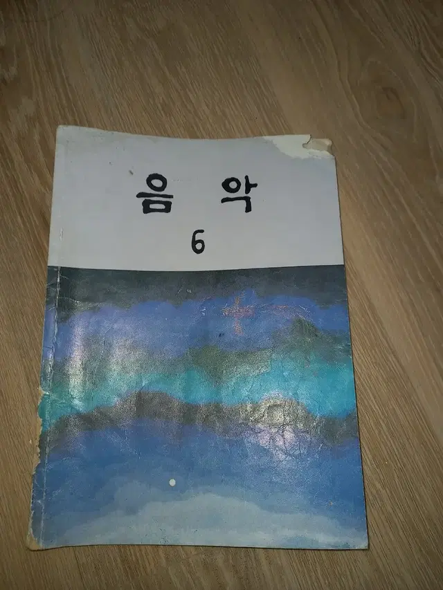 92년 음악교과서