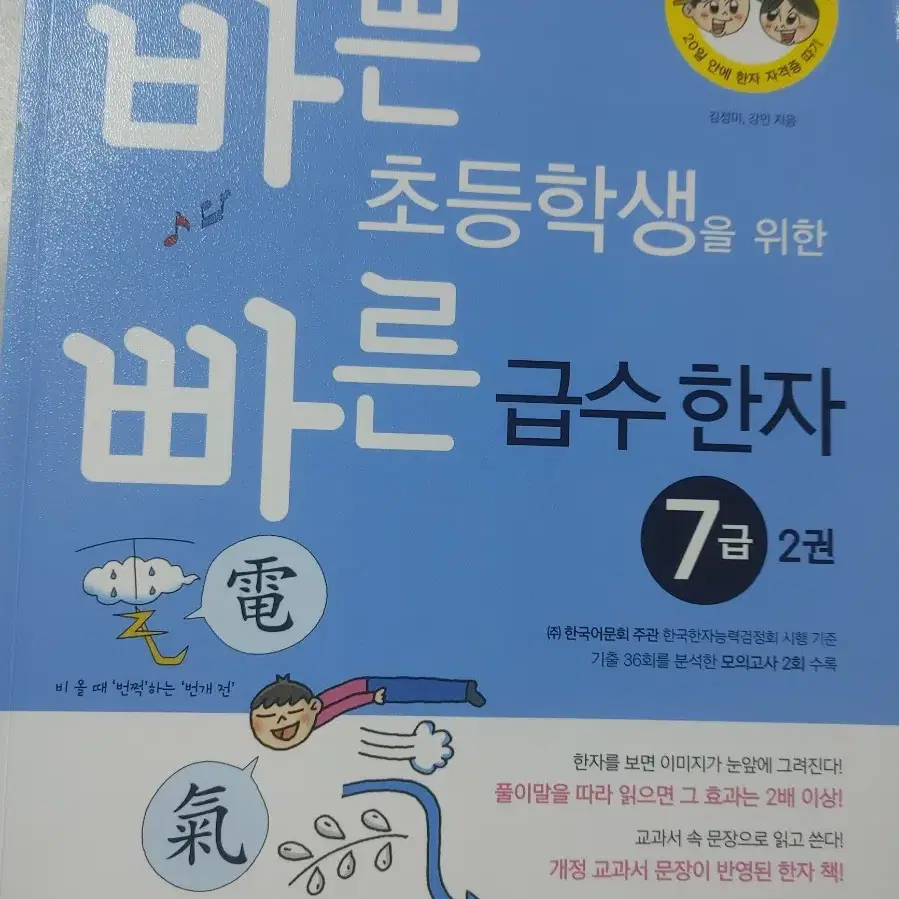 이지스에듀 바쁜 초등학생을 위함 빠른 흡수한다 6급 1권 팝니다.